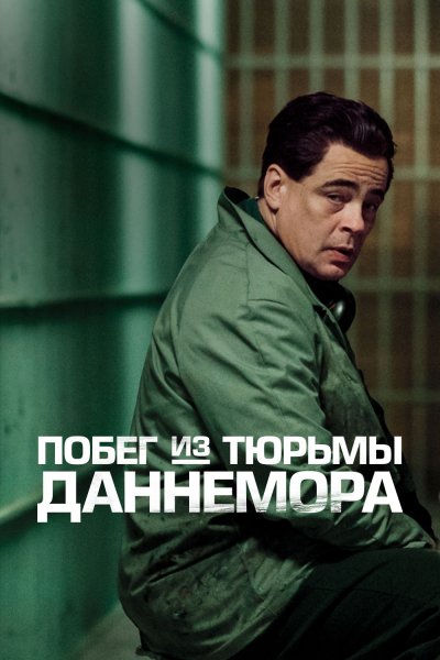 Постер сериала Побег из тюрьмы Даннемора