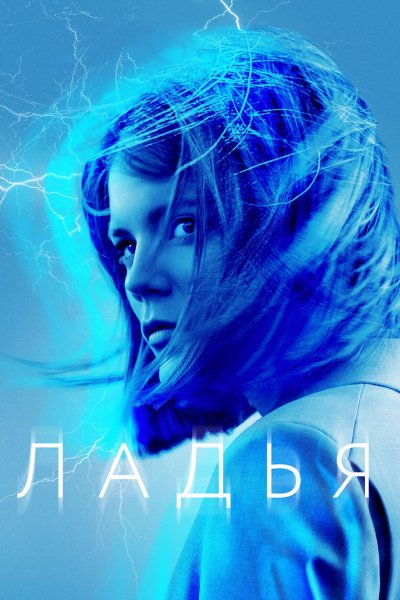 Постер сериала Ладья