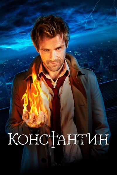 Постер сериала Константин