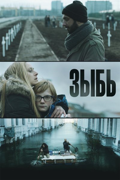 Постер сериала Зыбь