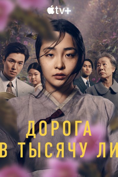 Постер сериала Патинко