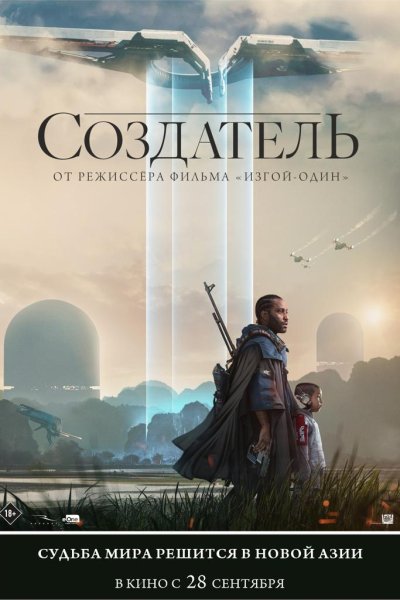 Постер сериала Создатель