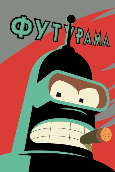 Постер сериала Футурама