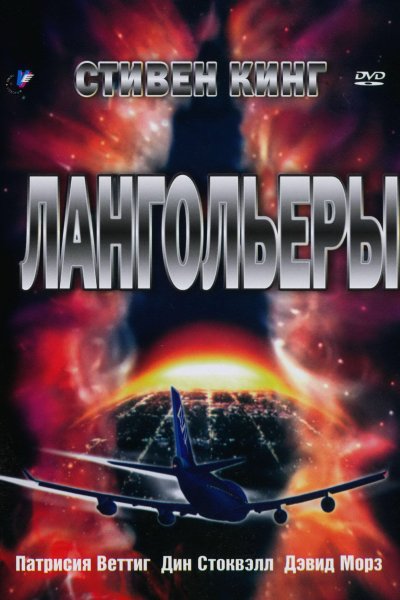 Постер сериала Лангольеры