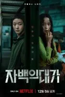 Постер сериала Цена признания